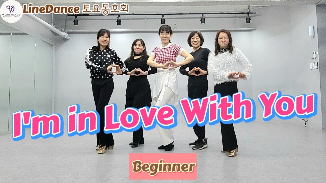 I'm in Love With You LineDance/Beginner/라인댄스 토요동호회 11시