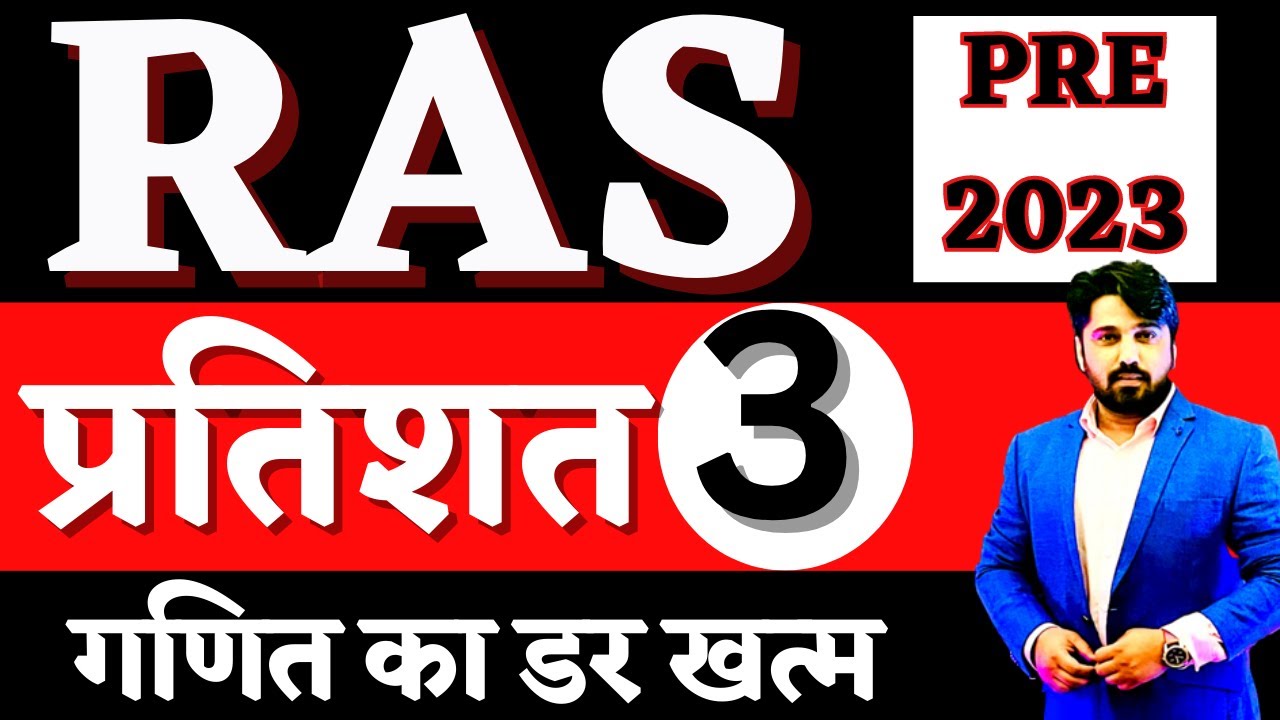 RAS PRE MATH CLASSES 2023 || RAS MATH CLASSES AK SIR | RAS EXAM MATH PRE PAPER 2023 || RAS MATH 2023