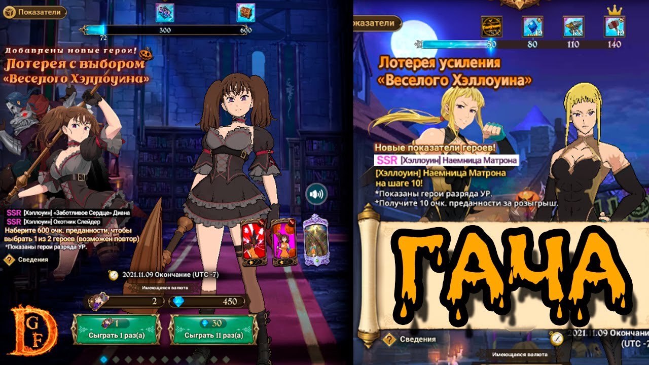 Открытие гачи Seven Deadly Sins: Grand Cross плюс вырезка с хэллоуин стрима