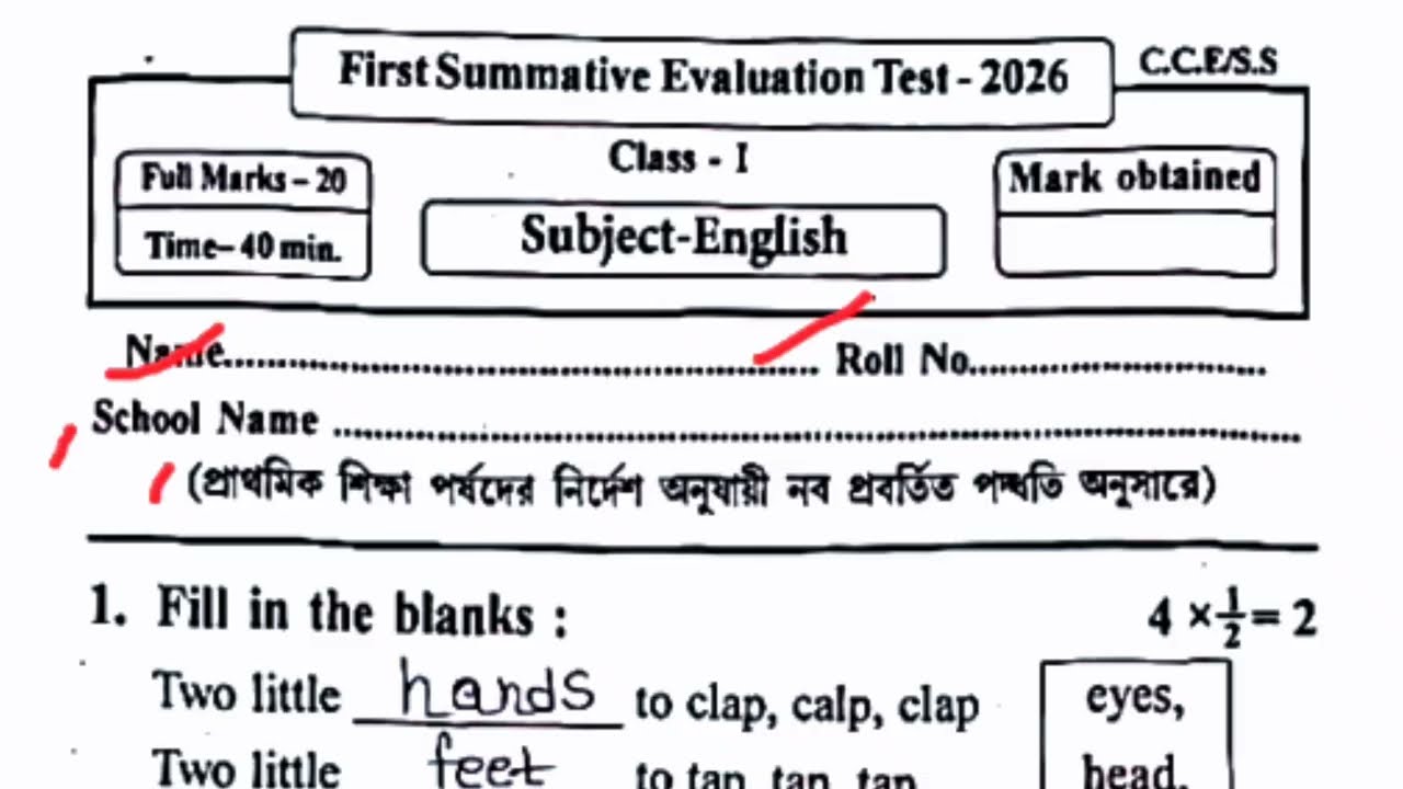 Class 1 English 1st Unit Test 2026 | class 1 english 1st unit test question paper 2026 | class 1