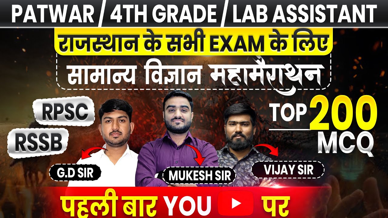 General Science🔥महा मैराथन Class| PYQ Questions | Patwari, 4th grade, SI, Sub inspector Exam 2025