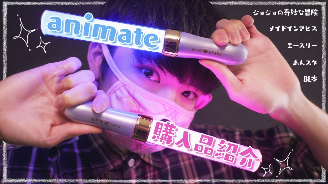 【購入品】アニメイトのついで買い、ついでじゃなくなる説