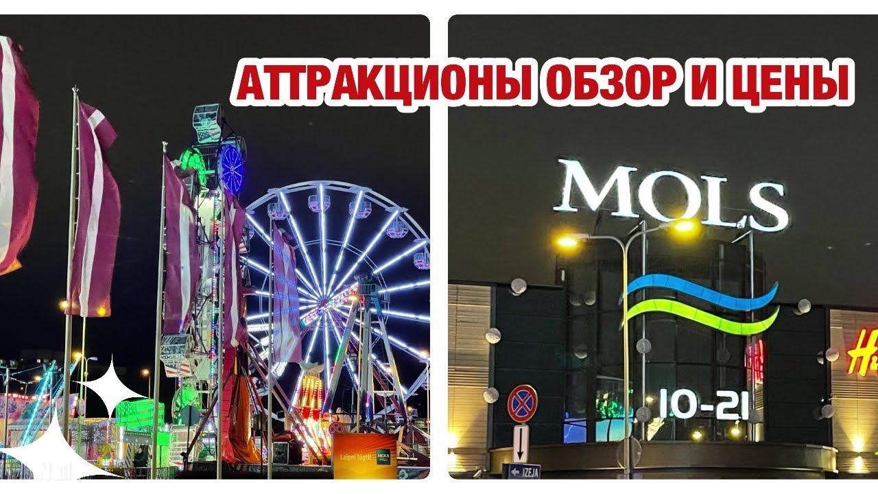 РИГА | ПУСТОЙ ТОРГОВЫЙ ЦЕНТР | УЛИЦА КРАСТА | ОБЗОР АТТРАКЦИОНОВ И СТОИМОСТЬ | ЖУТКО ХОЛОДНО