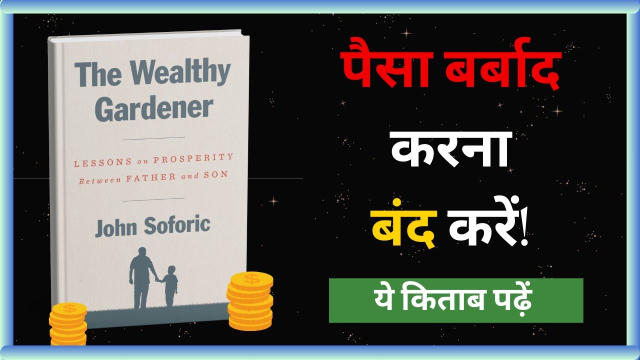 The Wealthy Gardener by John Soforic Audiobook in Hindi | दौलत का रोडमैप यहीं है! | Kaizen Audio