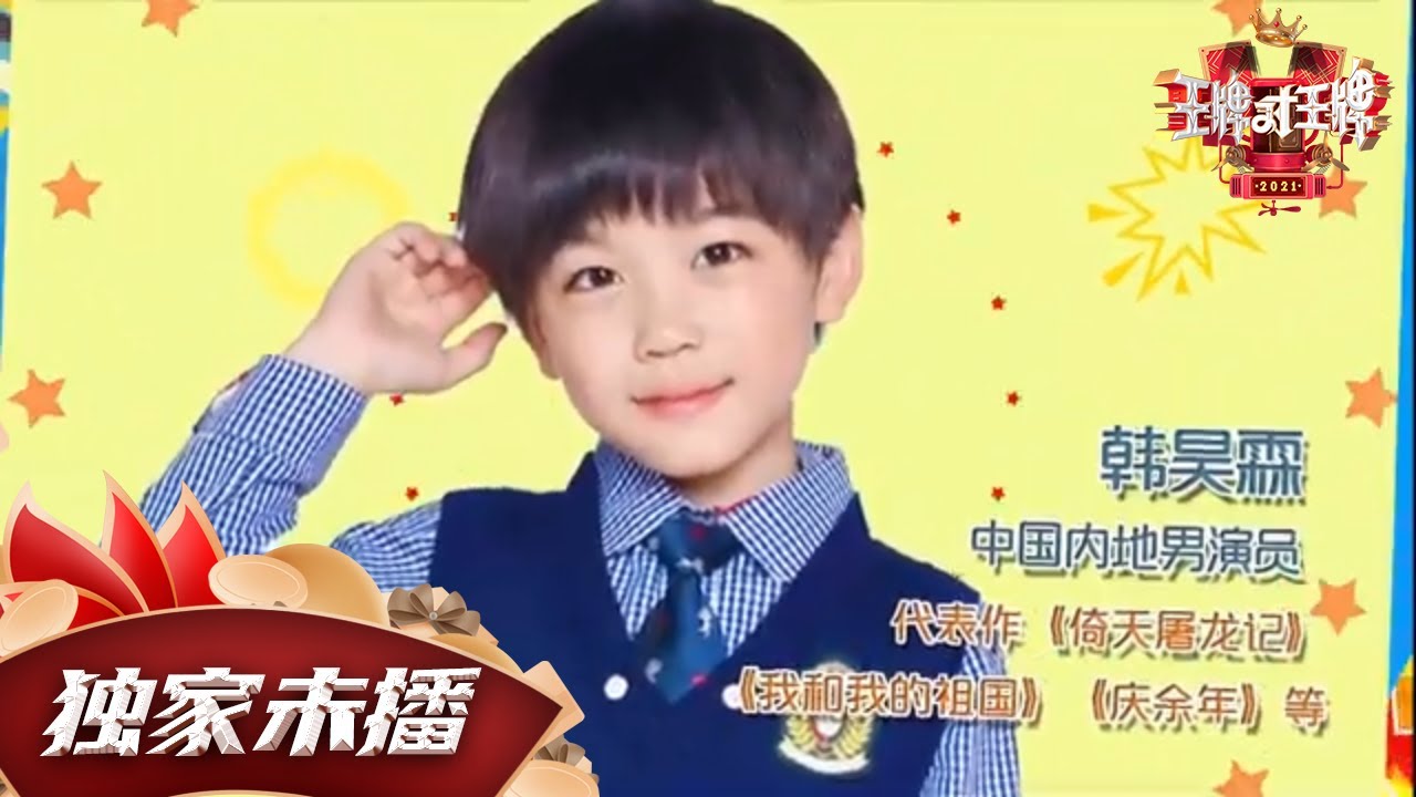 【未播福利】王牌专访：“小戏骨”