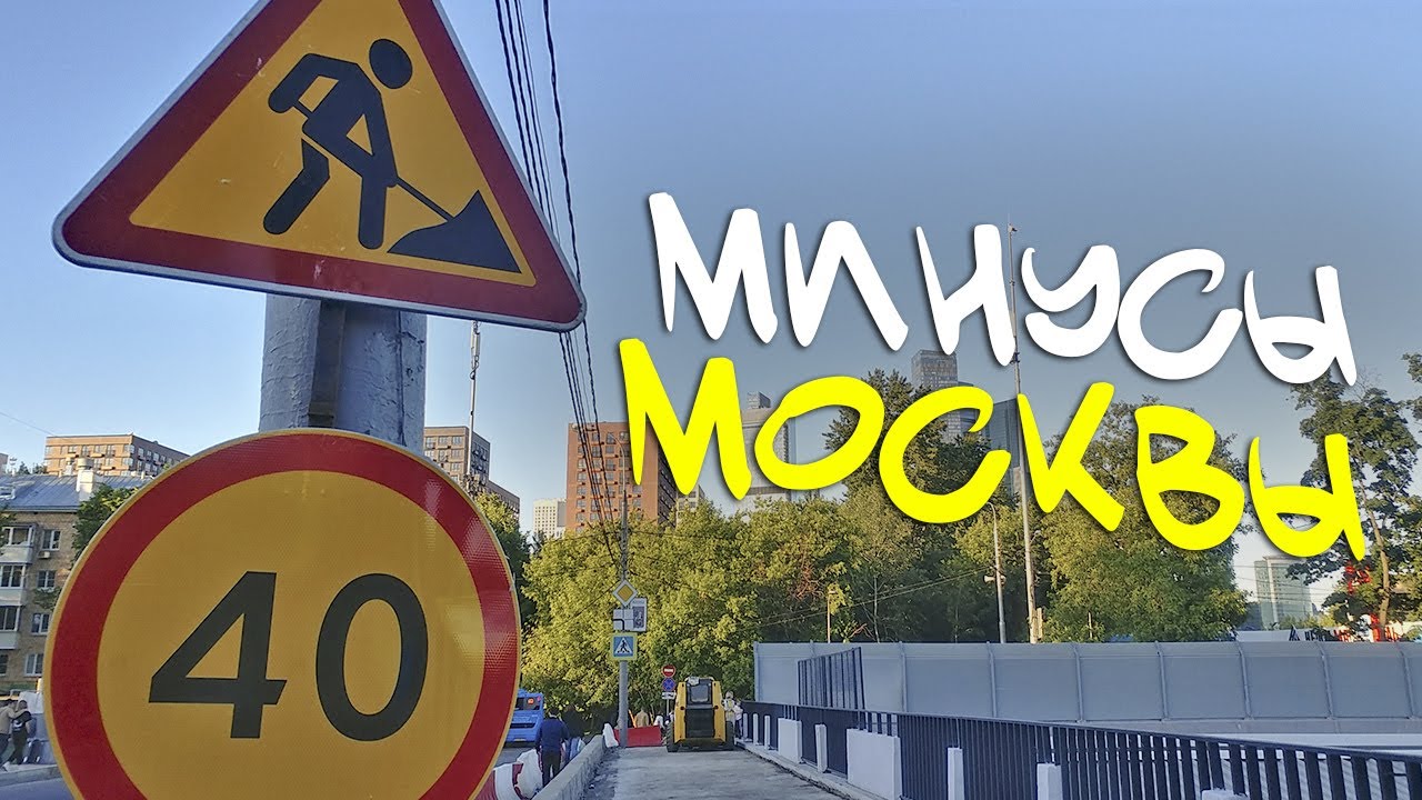 10 МИНУСОВ МОСКВЫ НА 2023 ГОД