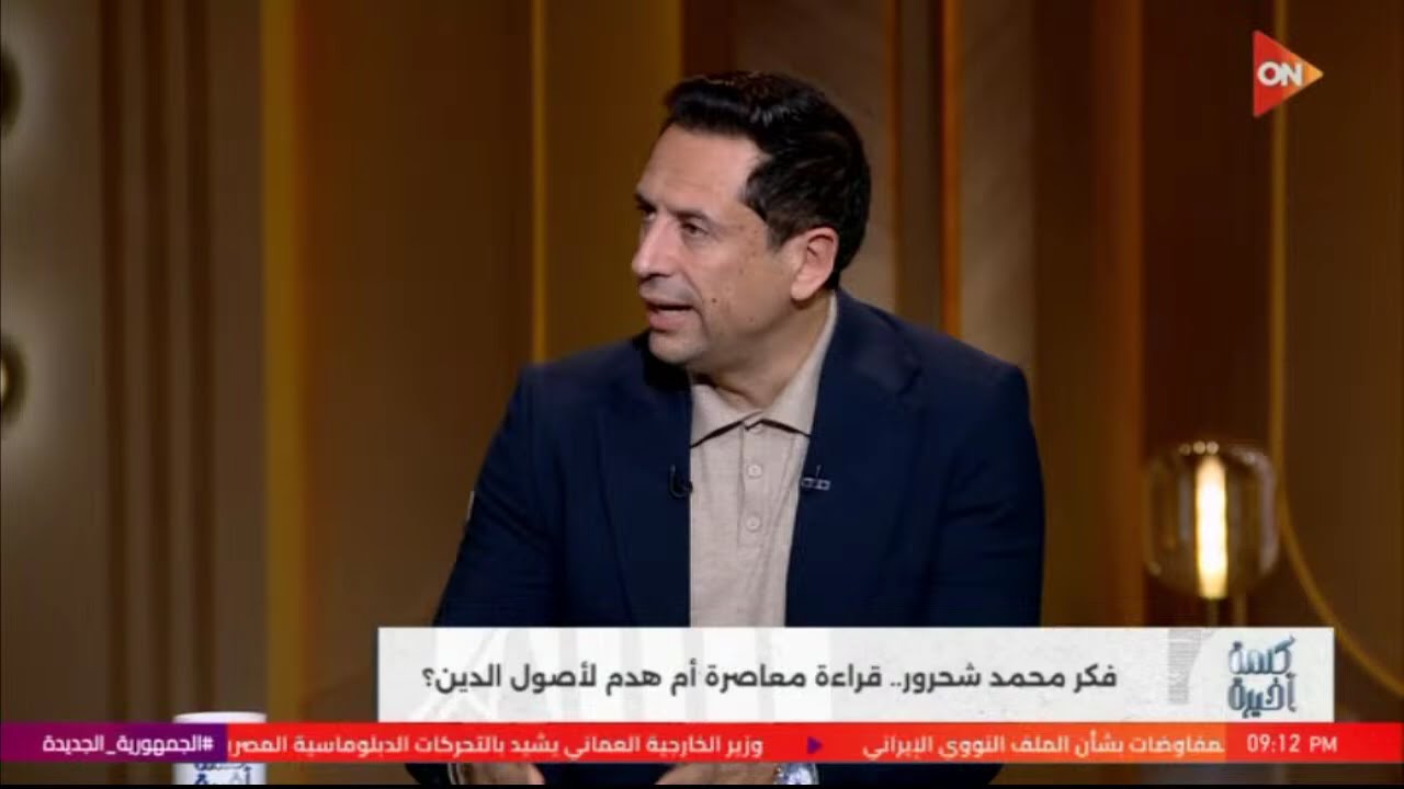 شاهدون الآن حلقة جديدة من برنامج #كلمة_أخيرة ومتابعة لأبرز الأحداث المحلية والعالمية #ON