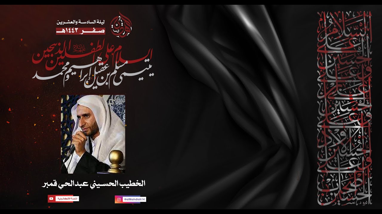 ذكرى شهادة أولاد مسلم بن عقيل 