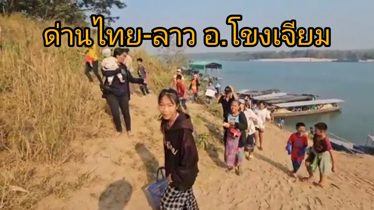 #สาวลาว #บรรยากาศ ด่านชายแดนไทย-ลาว ค้าขายตลาดนัดทุกวันเสาร์ อำเภอโขงเจียม #อุบลราชธานี #food