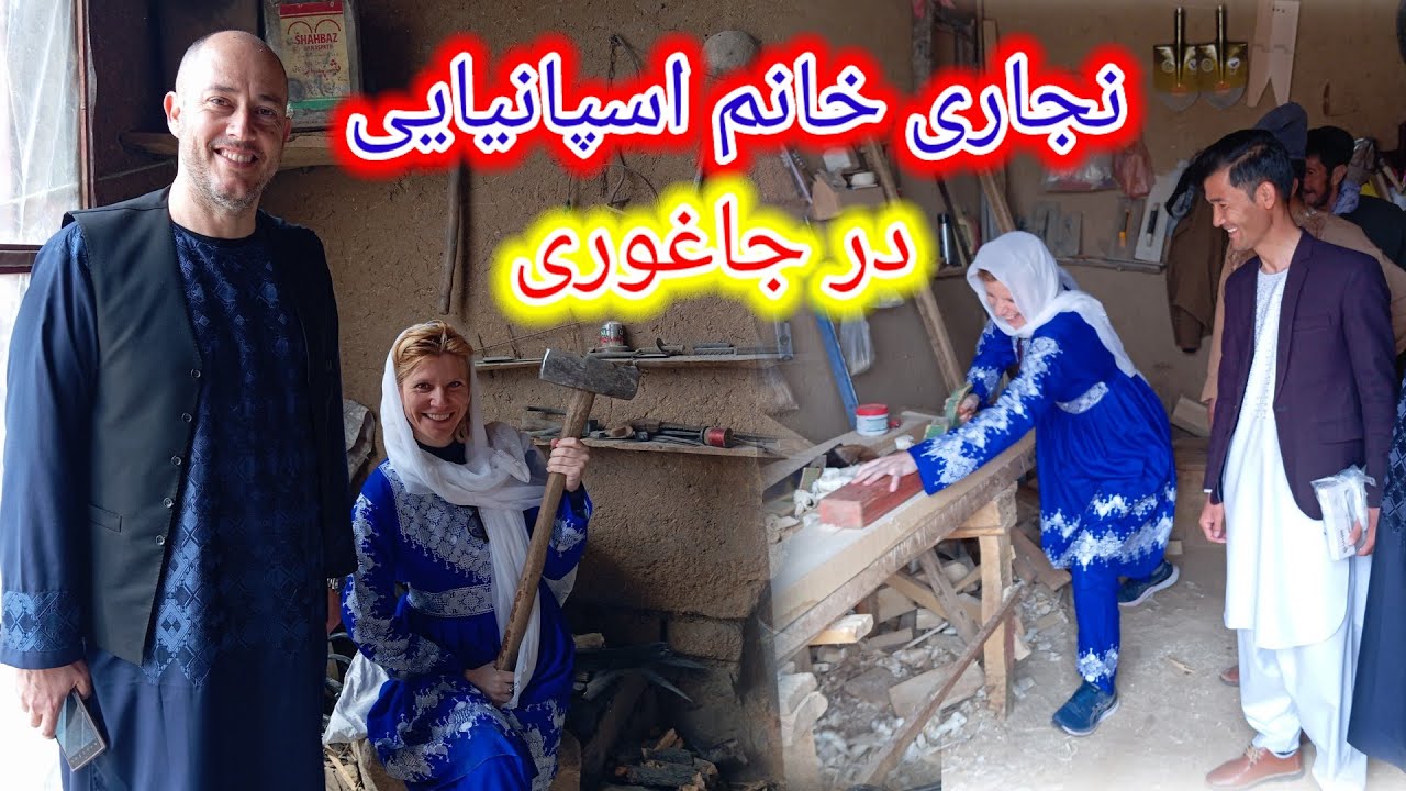 بازدید توریست های اسپانیایی از مشاغل و فرهنگ هزاره در جاغوری