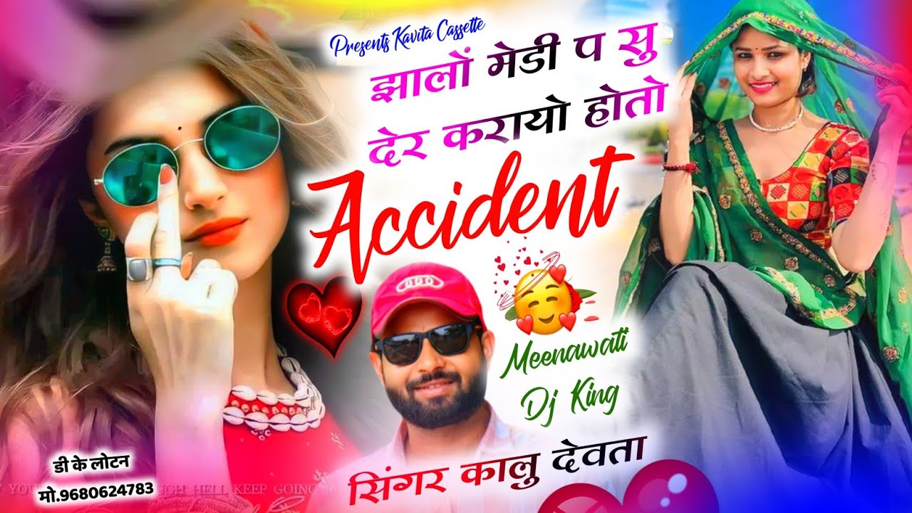 Song {3653} ऊंची मेडी ट्रैक पर | Dj King 👑 Kr Devta | झालों मेडी प सु देर करायो होतो accident #love