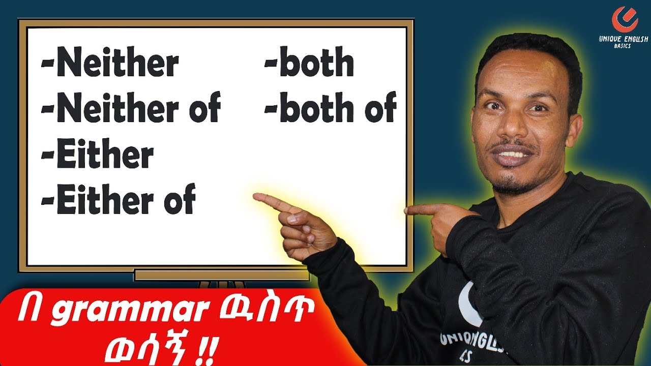 የ Neither,Either and both አጠቃቀም