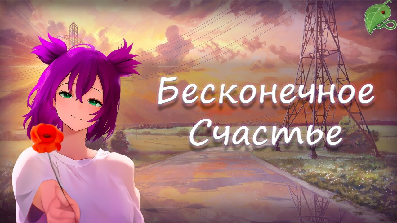 Бесконечное лето | Обзор в 2026