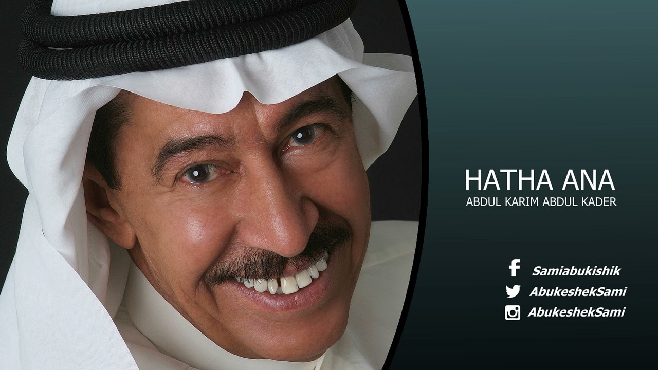عبدالكريم عبدالقادر - ياداعج العين