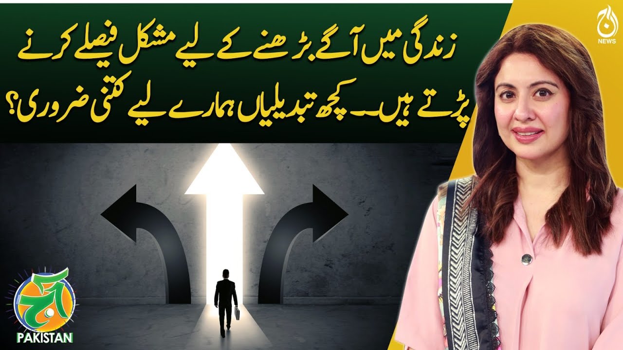 Painful Changes in Life: Why They Are Necessary- Aaj Pakistan