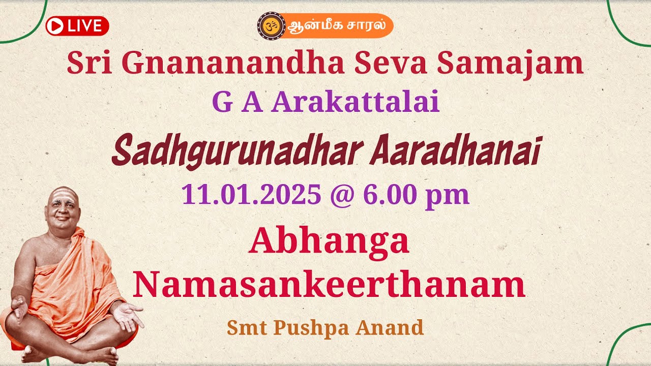 Abhanga Namasankeerthanam by Smt Pushpa Anand | Sadhgurunadhar Aaradhanai - 2025 #Thennangur