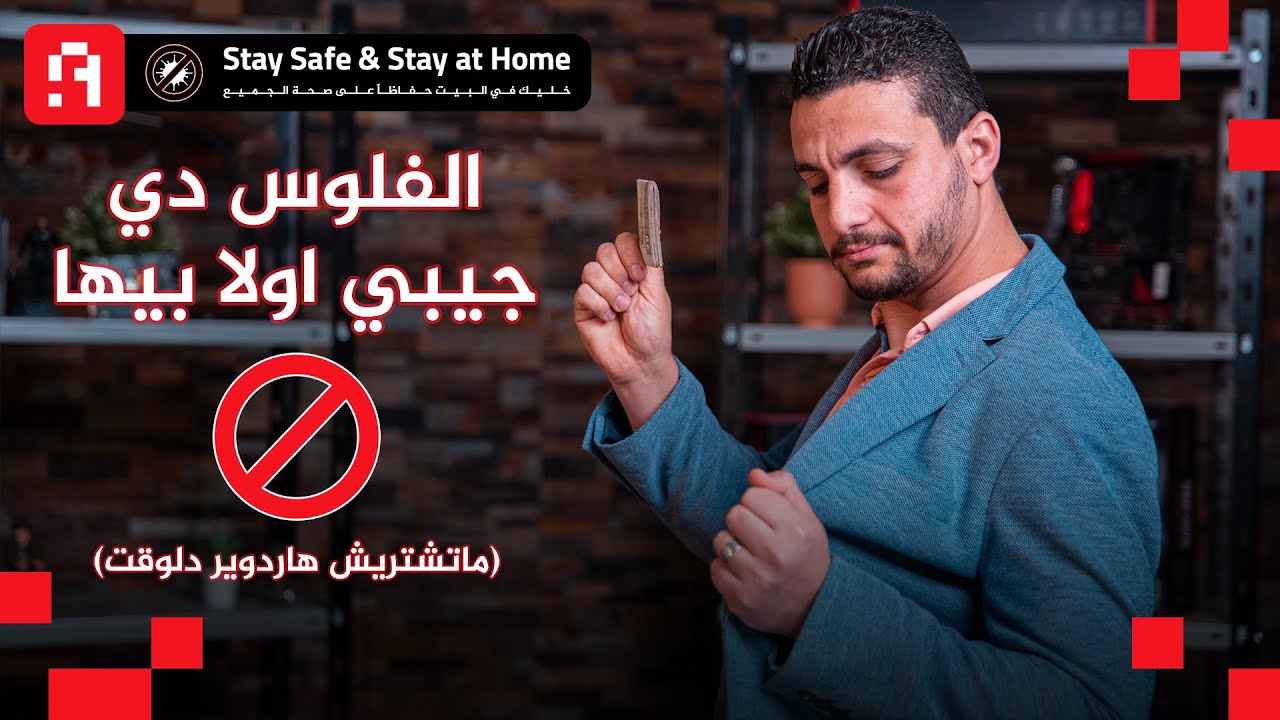 ماتشتريش قطع هاردوير دلوقت | ايه الوقت المناسب عشان تشتري؟