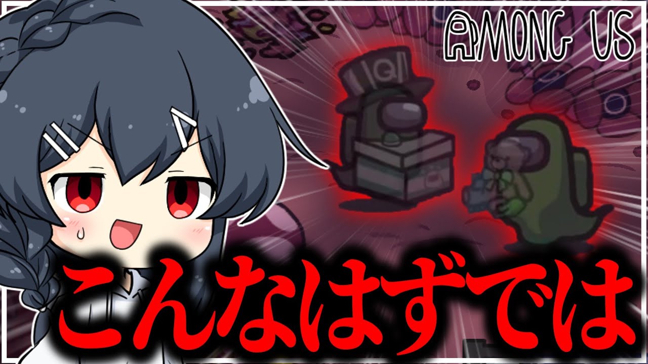【AmongUs#231】こんなはずじゃなかったシリーズ