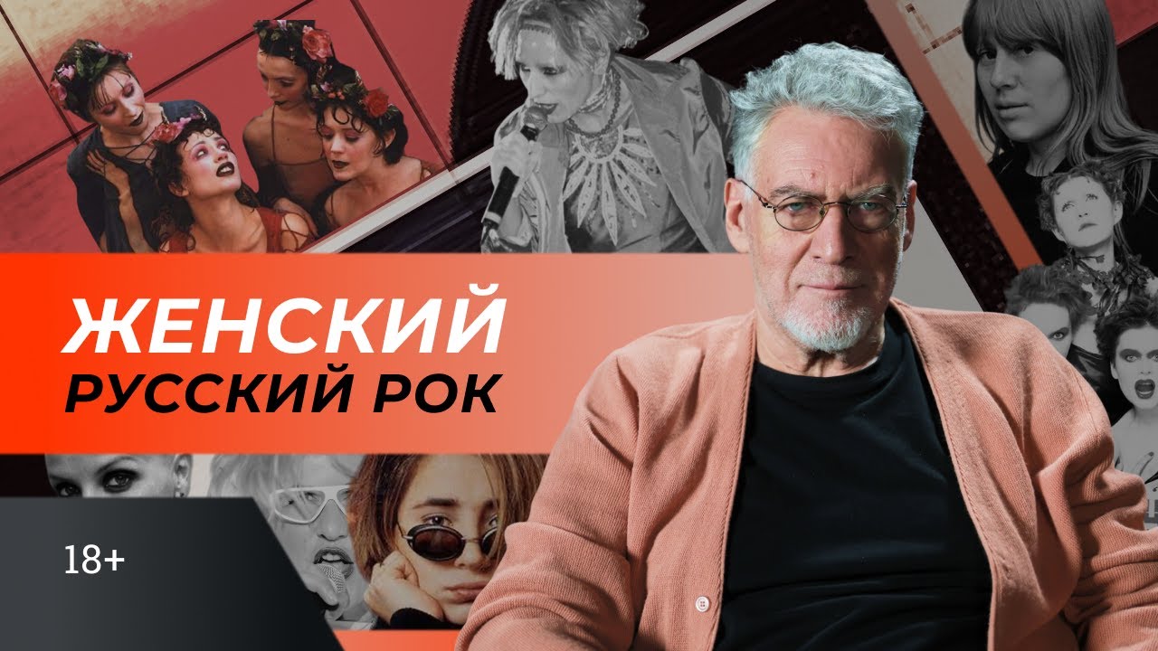 1.14 ЖЕНСКИЙ РУССКИЙ РОК