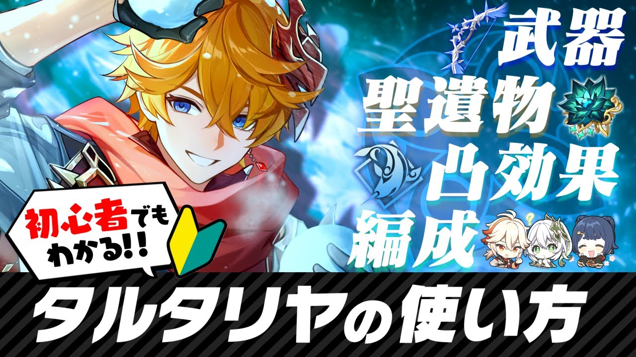 【最新版】未だに唯一無二の性能！タルタリヤを解説します！【原神】【タルタリヤ】【ゆっくり実況】
