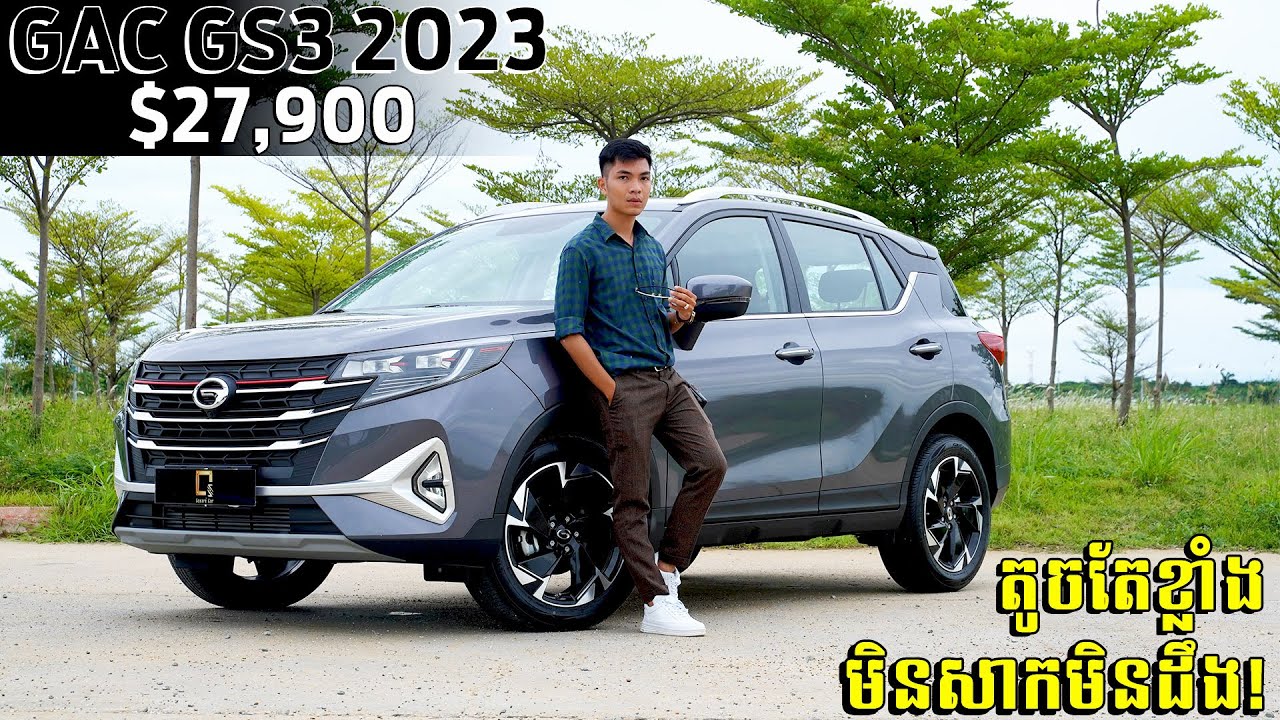 GAC GS3 2023 ខ្លូនតូច កម្លាំងខ្លាំ.ង អុបសិនទំនើប តម្លៃល្អ