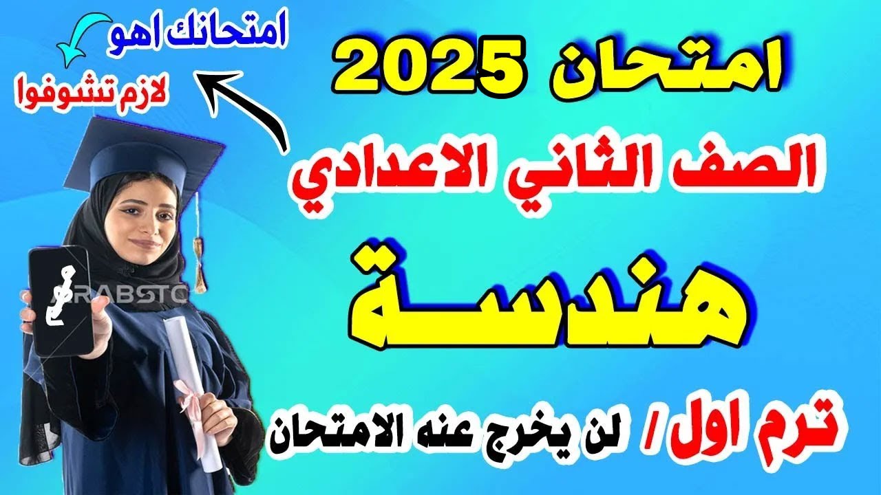 اقوي امتحان 🔴 هندسة الصف الثاني الاعدادي الترم الاول 2024 🔴مراجعة الهندسة ليلة الامتحان تانية اعدادي