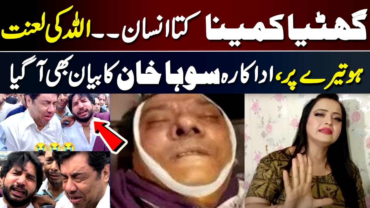 Stage Actress Soha Khan in Action |  Reaction On Sardar Kamal Viral Video | Inner Pakistan