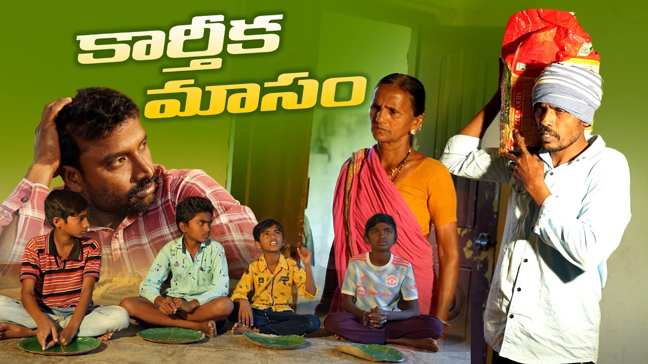 కార్తీక మాసం||village festival||karthika masam||my village comedy||dhoom dhaam channel
