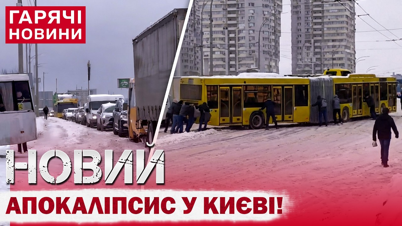 ШАЛЕНИЙ КОЛАПС У КИЄВІ: КІЛОМЕТРОВІ ЗАТОРИ, КОВЗАНКА, ДЕРЕВОПАД і ЦЕ ЩЕ НЕ ВСЕ!