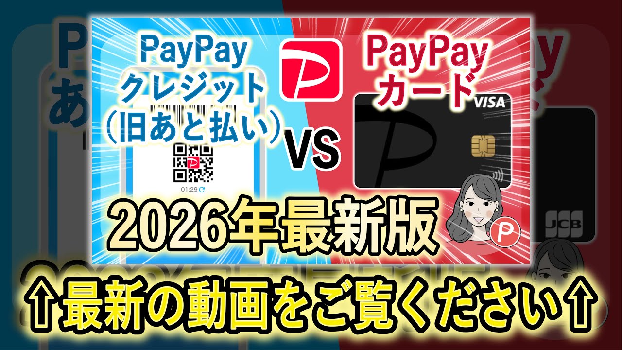 【2025年最新版】PayPayクレジットとPayPayカードの違いとは？お得な使い方をわかりやすく解説！
