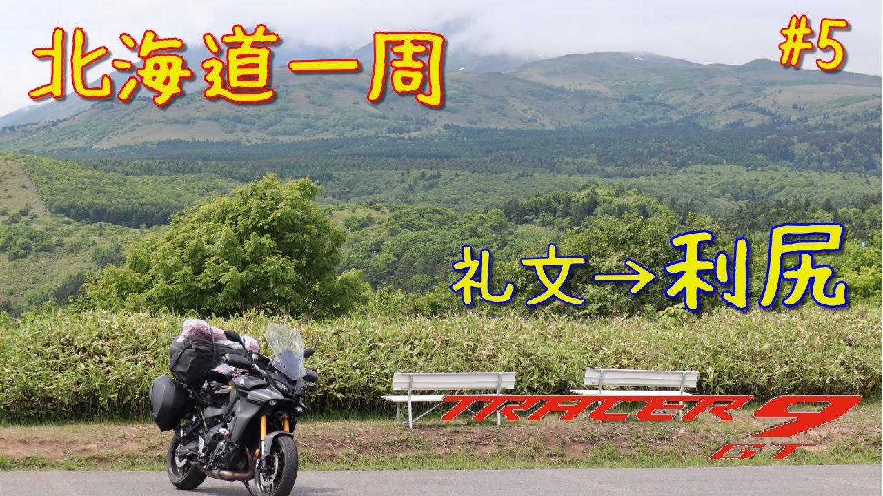 【北海道ツーリング#5】午前礼文、昼から利尻島を一周【TRACER9GT】