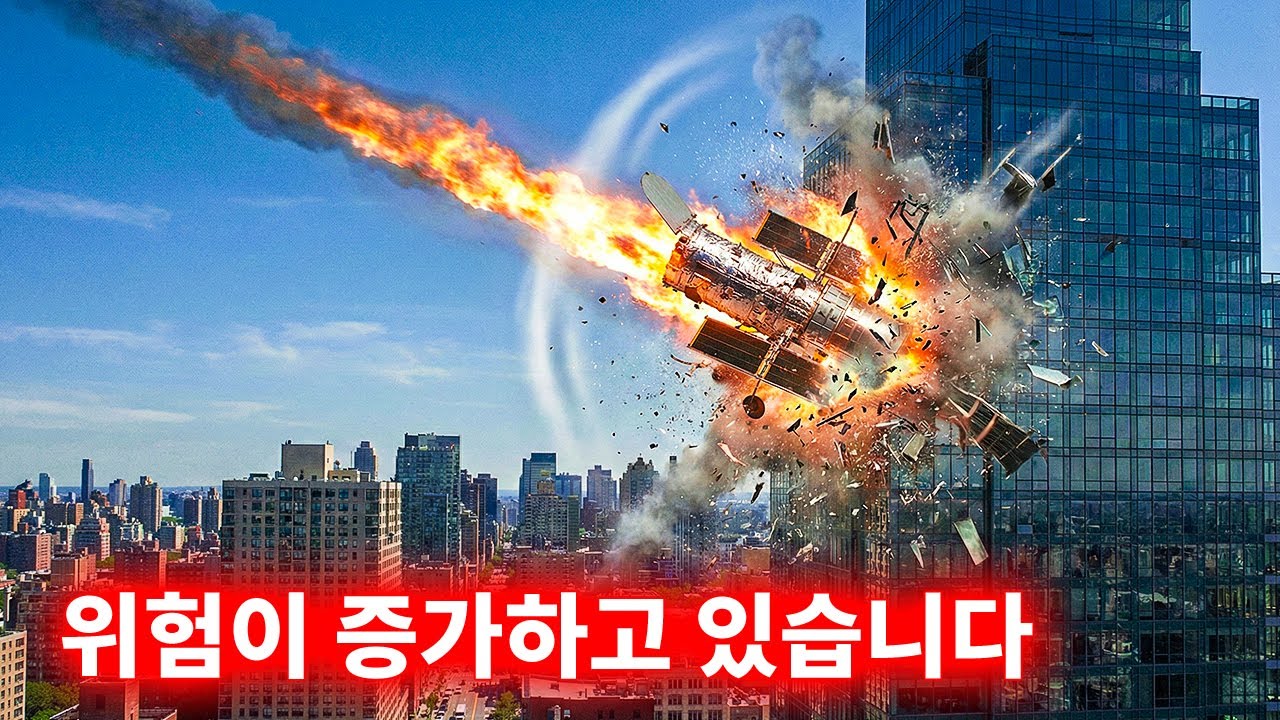 허블 망원경이 추락하고 있다 – 아무도 어디에 충돌할지 모른다