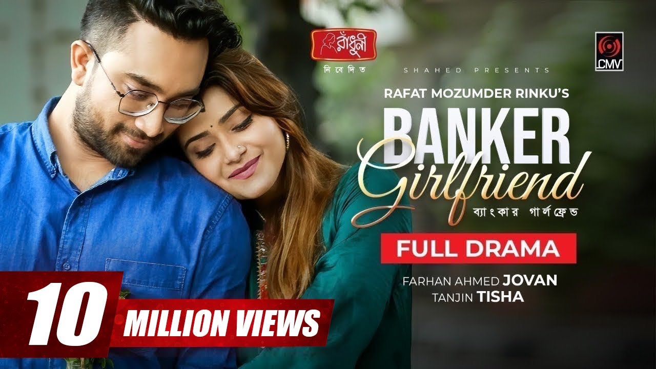 Banker Girlfriend | ব্যাংকার গার্লফ্রেন্ড | Bangla Natok | Jovan | Tanjin Tisha | Bangla Natok 2021