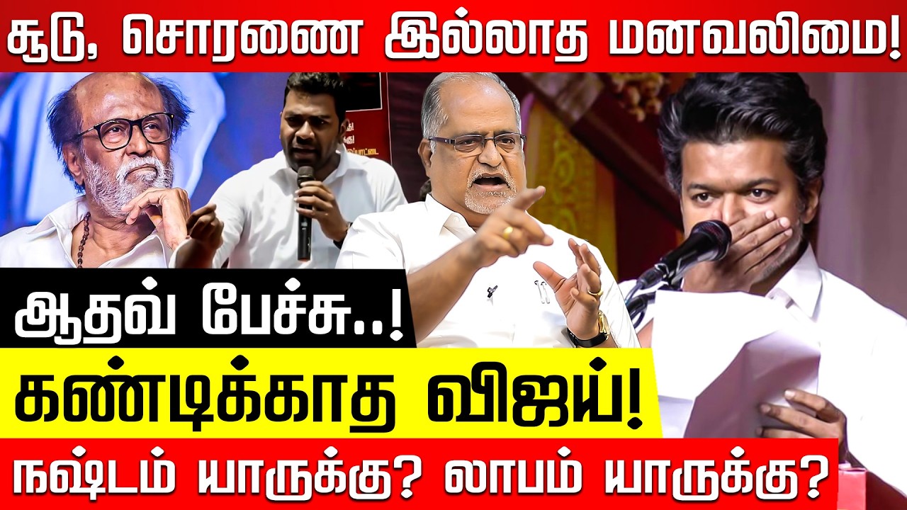 தேர்தல் நேரத்தில் புயல் வீசிய ரஜினி..! Advocate V Balu | Rajinikanth Slams TVK | Aadhav | Nakkheeran