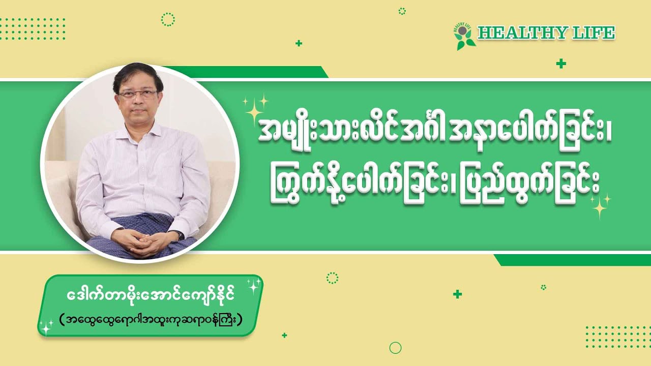 ''လိင်တံမှာ အနာပေါက်ခြင်း''