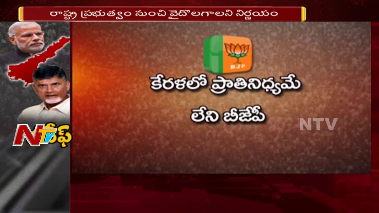 Why did BJP Broke the Alliance with TDP? || What is BJP Target? || NTV