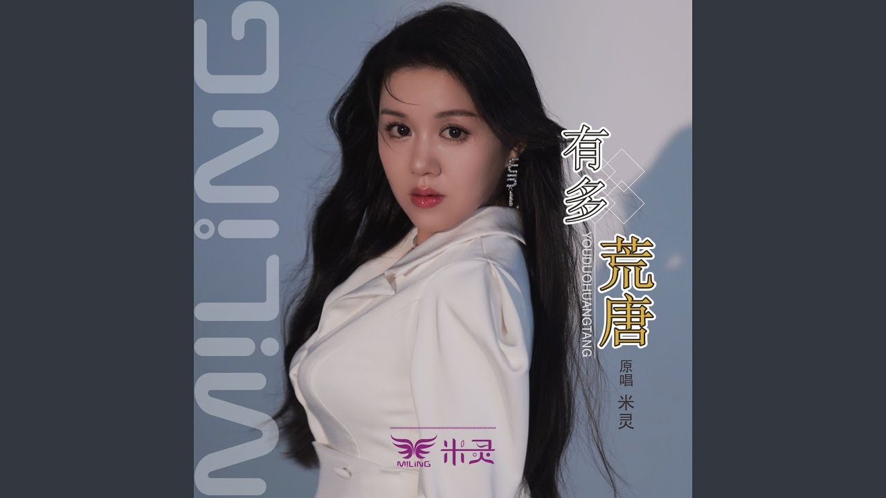 有多荒唐 (完整版)