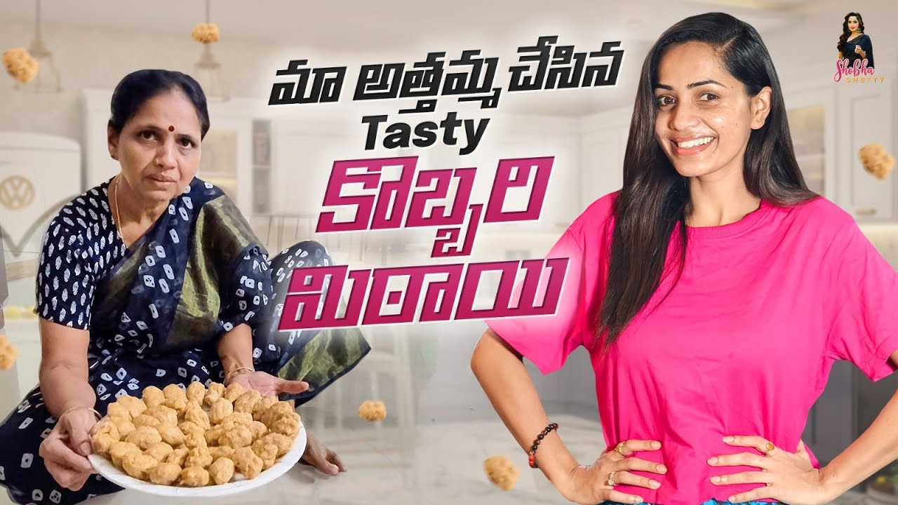 Ma Attamma chesina Tasty Homemade Kobbari Mitai || Shobhashettty ||