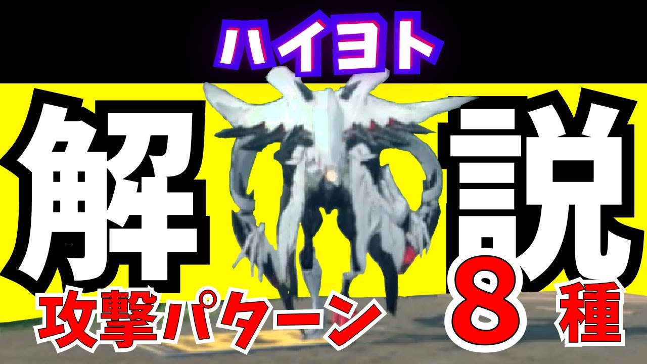 【ゼンゼロ】ハイヨト　解説【ゼンレスゾーンゼロ敵攻略】