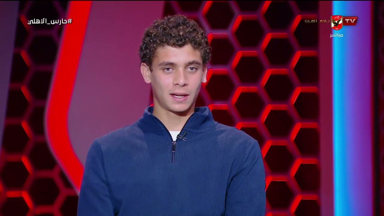 بحلم أثبت نفسي في الفريق الأول.. حمزة عبد الكريم وحمزة الدجوي وحديثهم عن احلامهم مع الأهلي والمنتخب