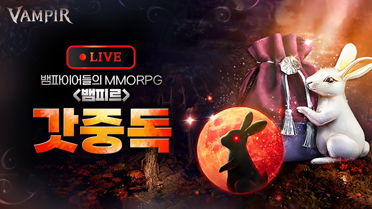 뱀피르 갓중독 넷마블의 아들  뱀피르 화이팅 신규 탈것 뽑기 과연 뽑을수있을지   #수삼티비  #빅보스 #리나 #쵸피 #진환튜브 #불도그 #뱀피르