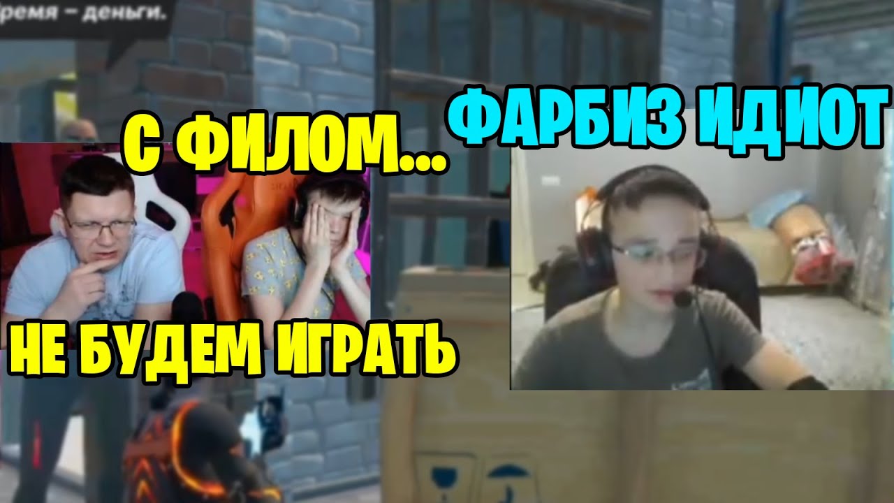 Конфликт Фарбиза и Фила (полная версия) // farbizzbat9 f1l fortnite