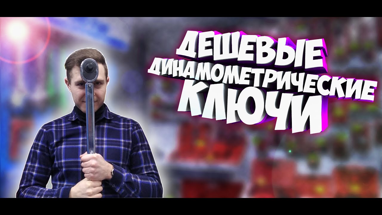 Динамометрические ключи JTC