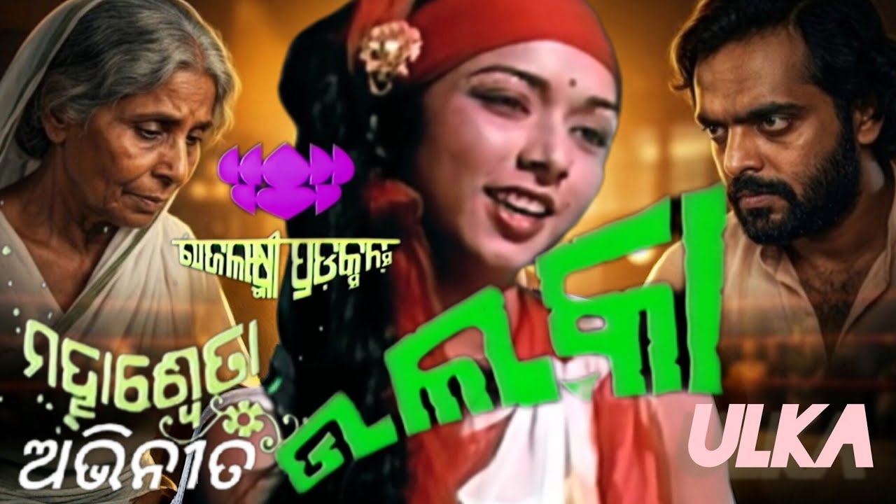 ULKA Full Odia super Hit Film (1981) in HD quality 