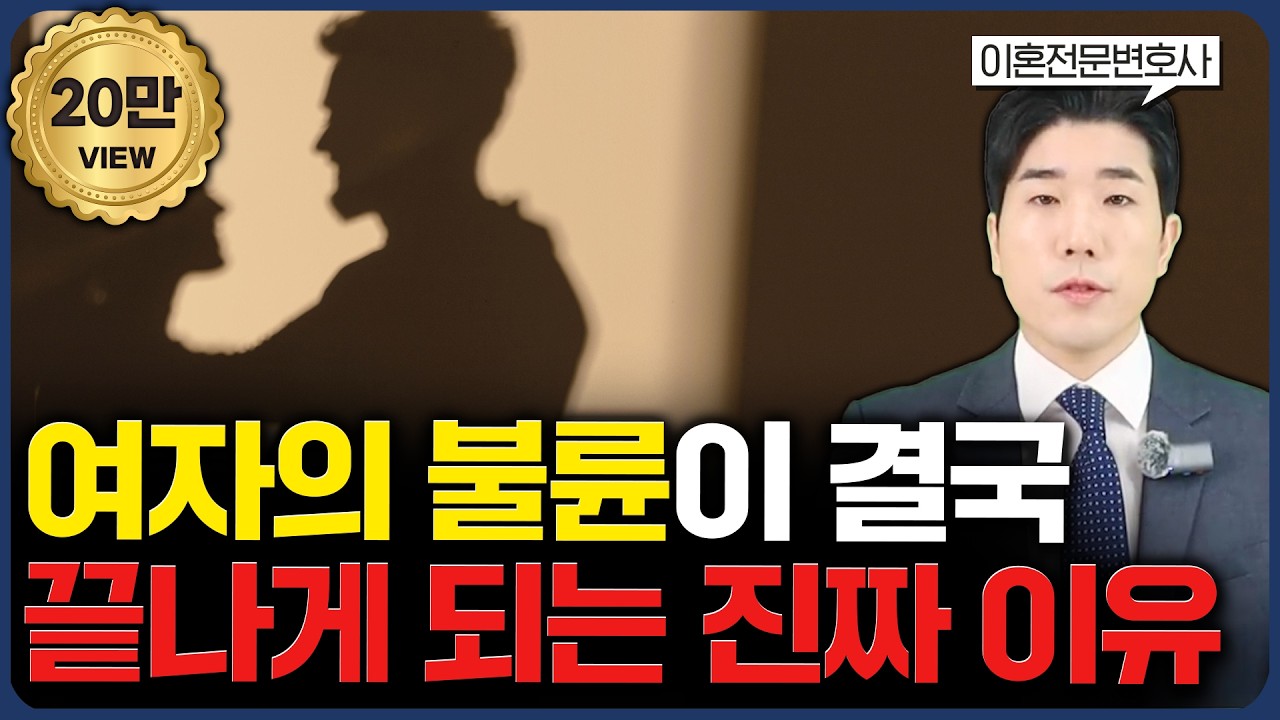 아내의 불륜은 결국 끝나게 되어있습니다 (아내 외도 대처법)