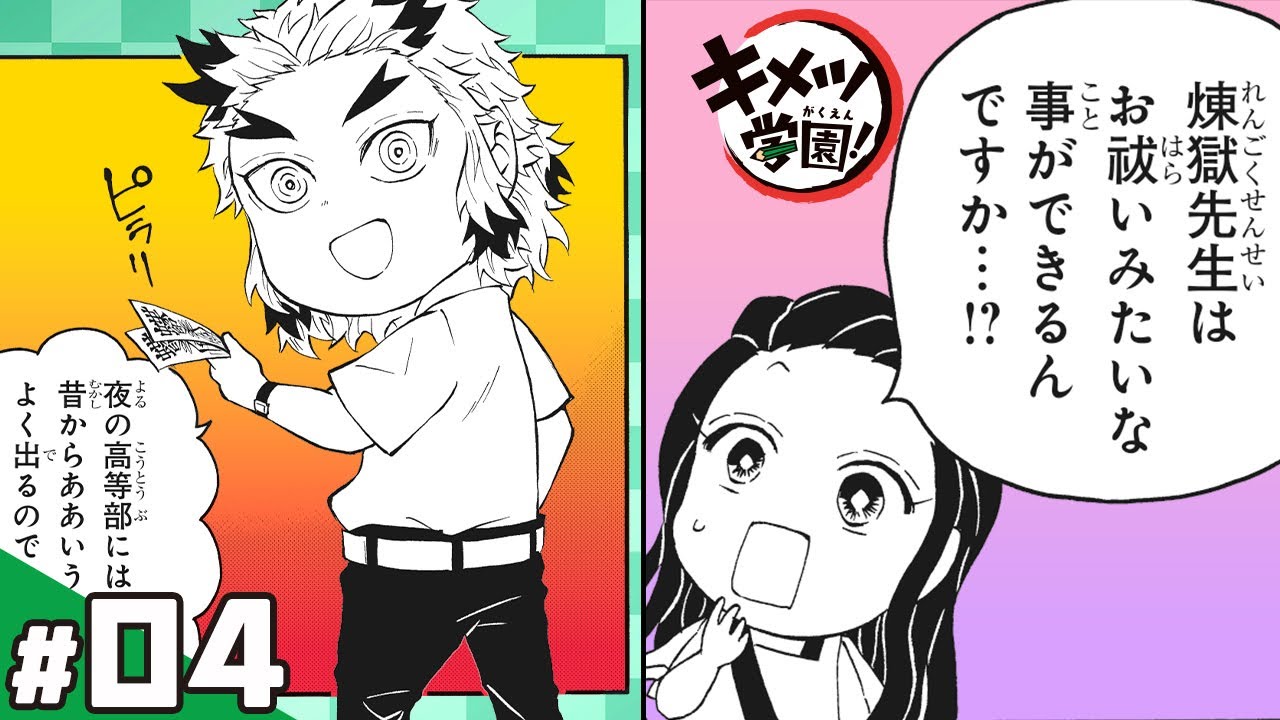 【キメツ学園！】#04「キメツ学園ナイトツアー」【最強ジャンプ漫画】
