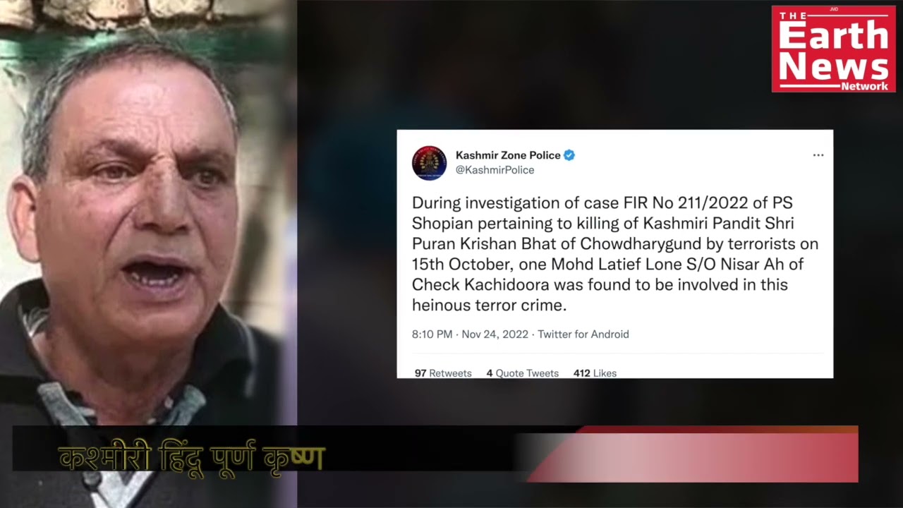 Terrorist involved in the murder of Kashmiri Hindu Purna Krishna identified reward announced