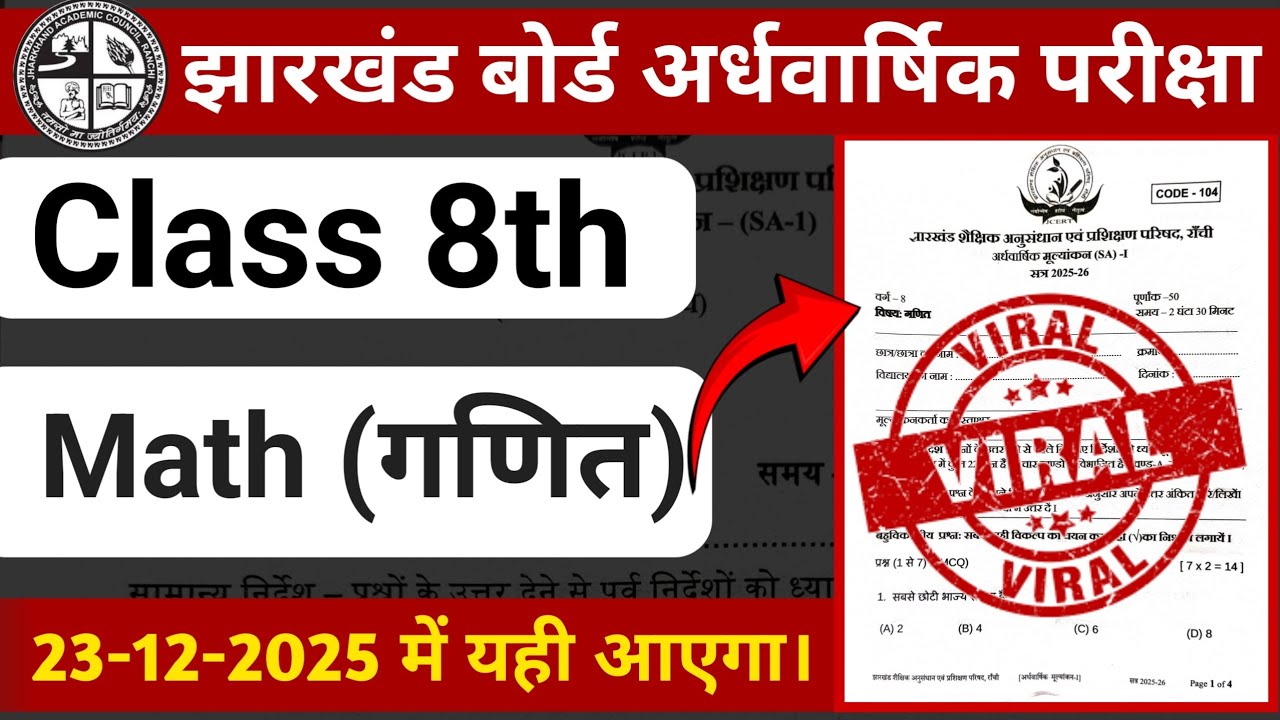 JAC Board Class 8 Math Half Yearly Exam 2025 | Viral Paper | The Safalta Point 