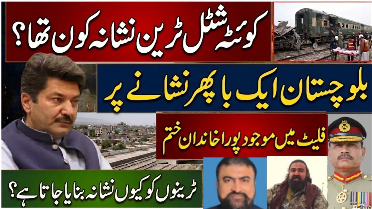 Quetta Shuttle Train Att@-ack: Balochistan T@rgeted Again | Jafar express Pakistan Army | jaffar