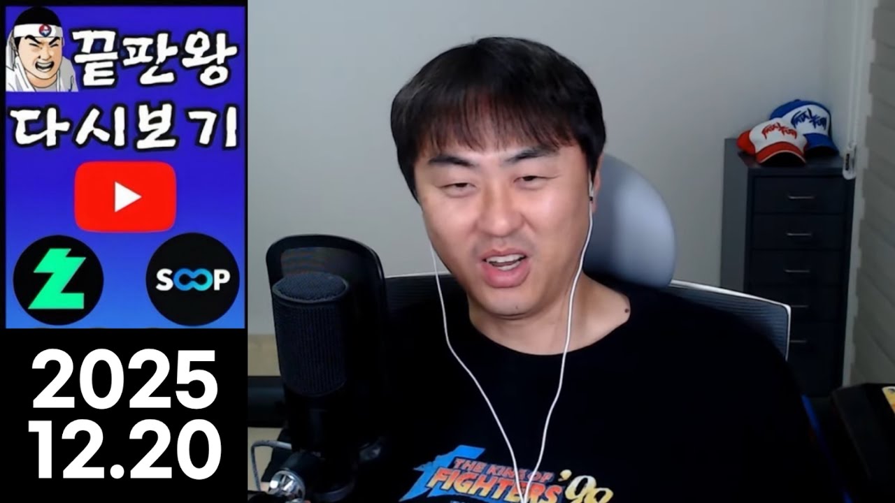 [끝판왕] 반갑습니다  오늘은 제발 말리지 마세요! C등급 못 가도 방종! 어쩌라고! 실시간 스트리밍 [2025.12.20]